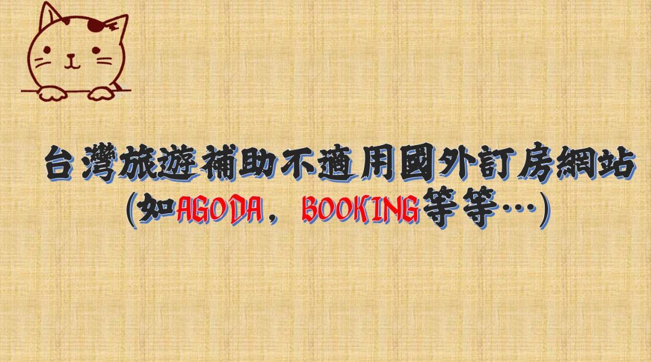 Tou Cheng Whale Watching Homestay Toucheng Eksteriør bilde